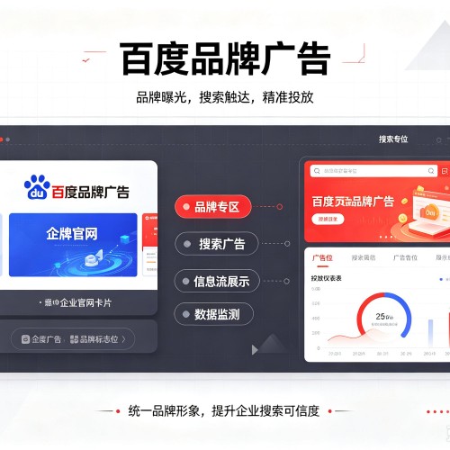 潮阳百度品牌广告
